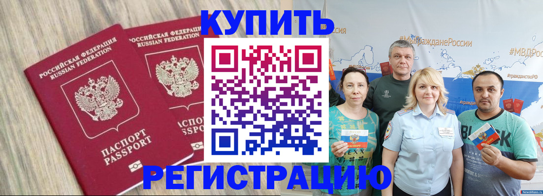 прописка для школы в Будённовске